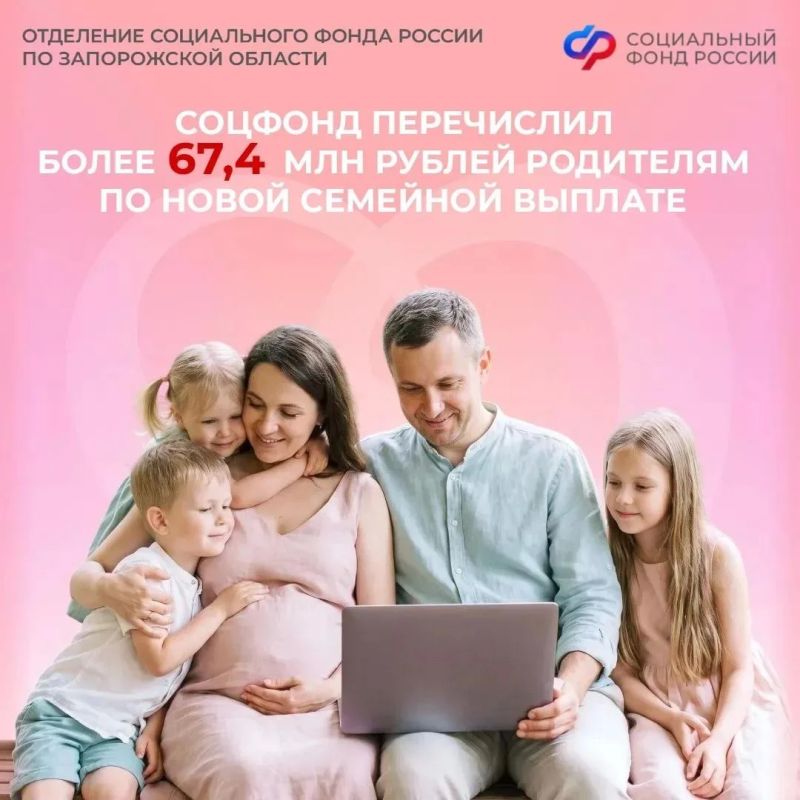 Свыше 2 тыс. работающих родителей из Запорожской области получили новую семейную выплату