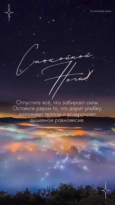 Доброй ночи!. Подписывайтесь на НОВЫЙ МЕЛИТОПОЛЬ
