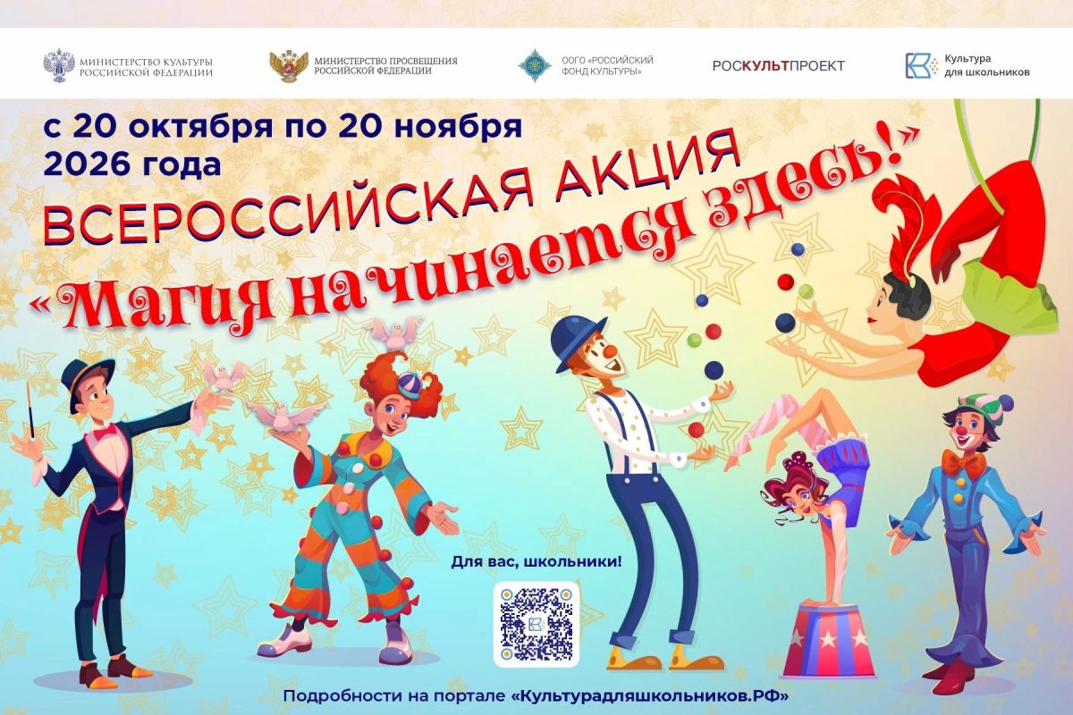 В России стартует всероссийская акция «Магия начинается здесь!»