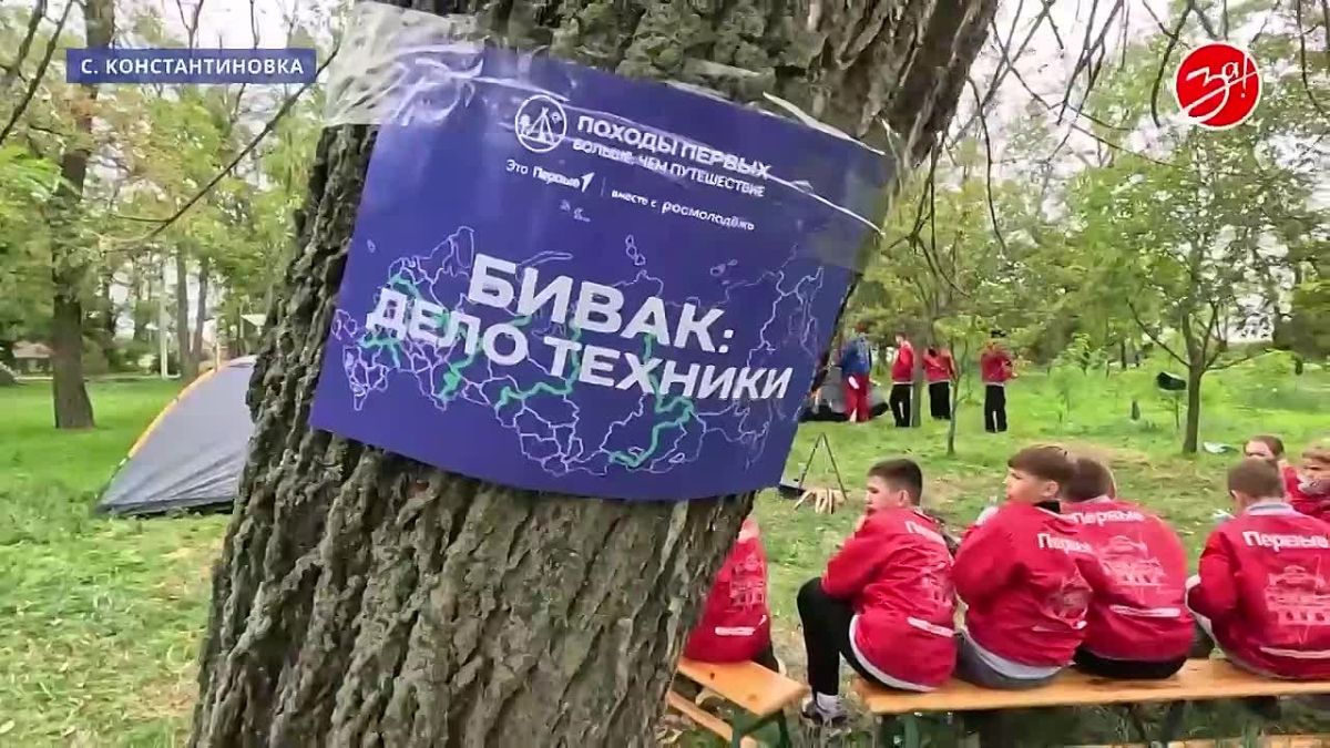 Региональный туристический слёт Движения Первых состоялся в селе Константиновка