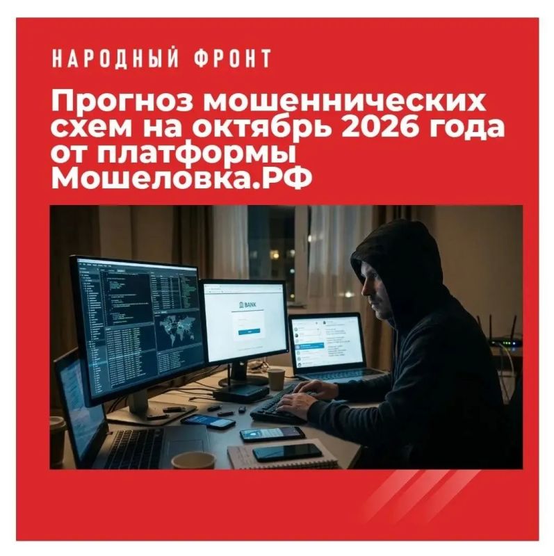 Мошеннические схемы октября от экспертов Народного фронта проекта Мошеловка.рф