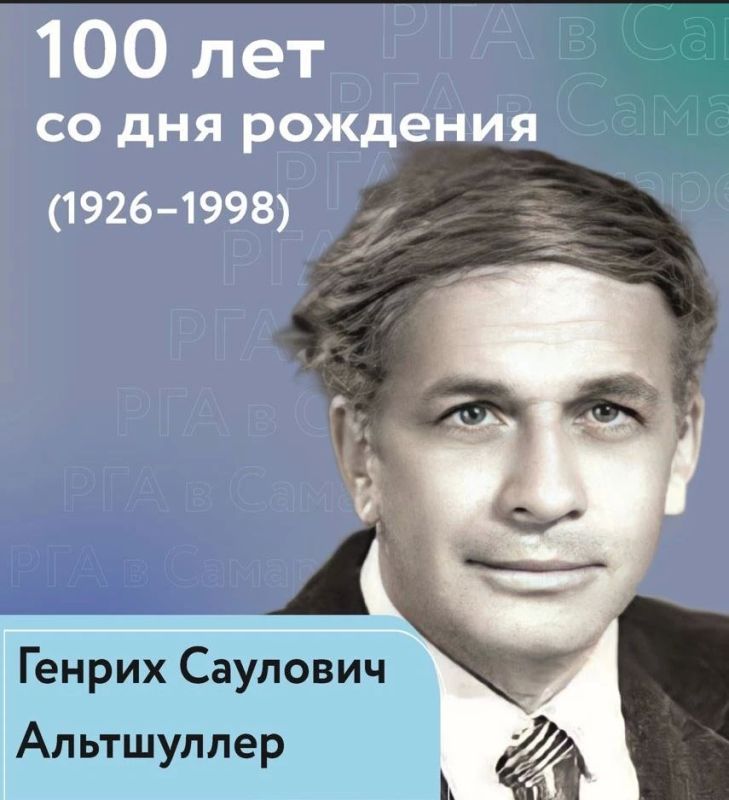 В сообществе Федерального архивного агентства вышла публикация по документам Российского государственного архива в г. Самаре. Она посвящена Генриху Сауловичу Альтшуллеру — изобретателю, писателю-фантасту и создателю теории...