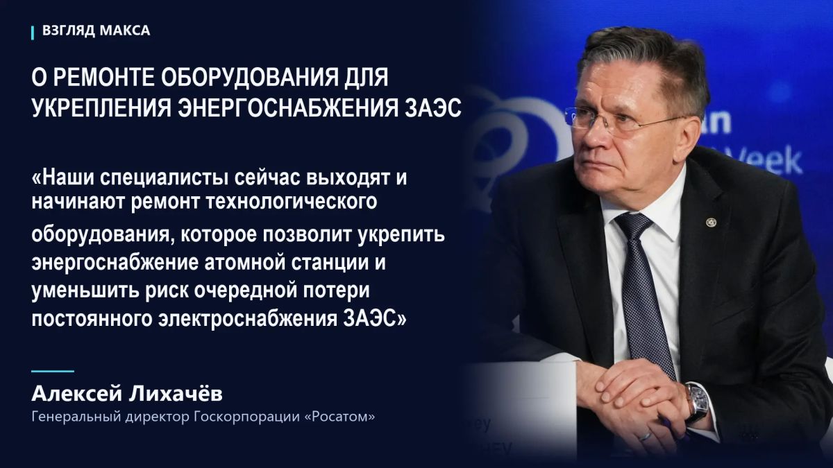 На Запорожской атомной электростанции введён режим тишины для проведения восстановительных работ на оборудовании, обеспечивающем подключение АЭС к линии электропередачи «Ферросплавная»