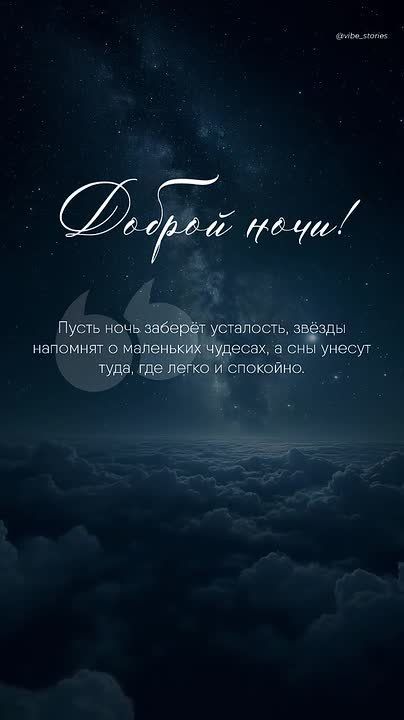 Доброй ночи!. Подписывайтесь на НОВЫЙ МЕЛИТОПОЛЬ