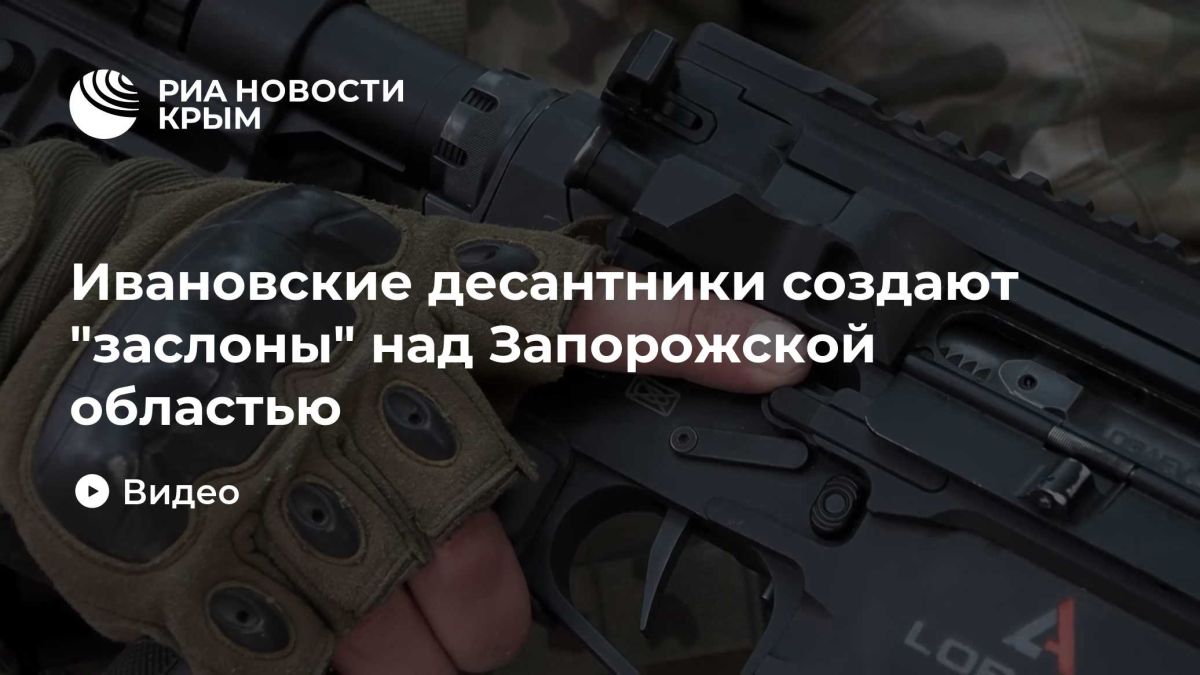 Ивановские десантники создают "заслоны" над Запорожской областью