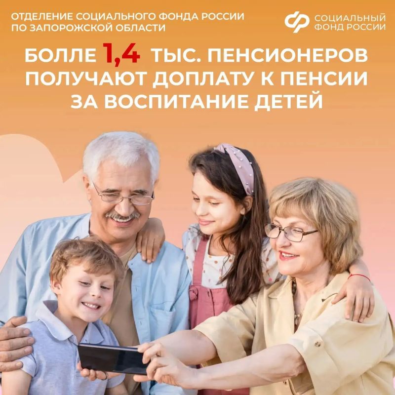 Пенсионеры из Запорожской области могут получать доплату к пенсии за воспитание детей
