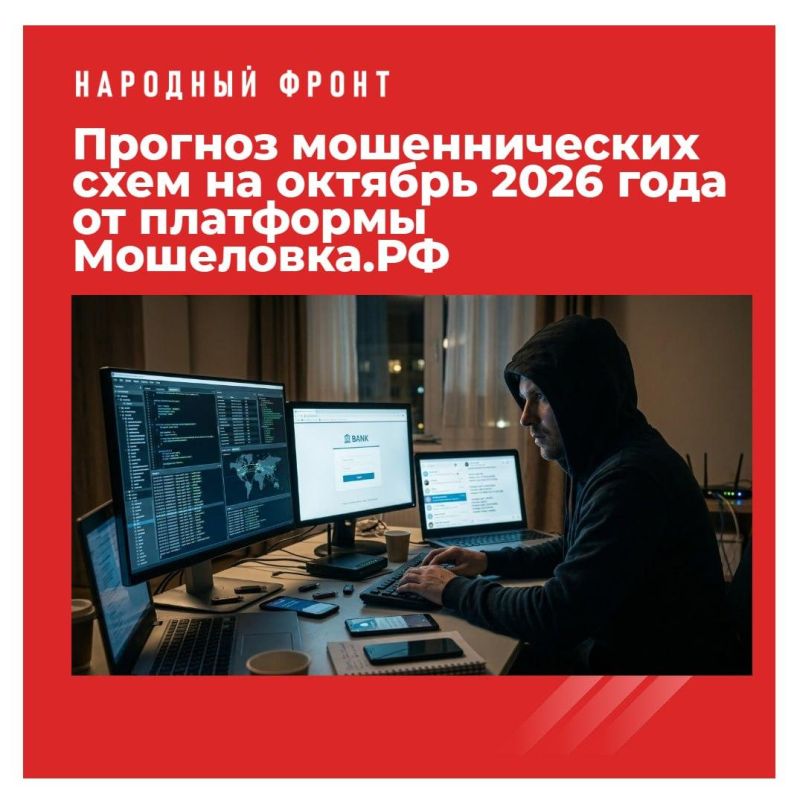 Мошеннические схемы октября от экспертов Народного фронта проекта Мошеловка.рф