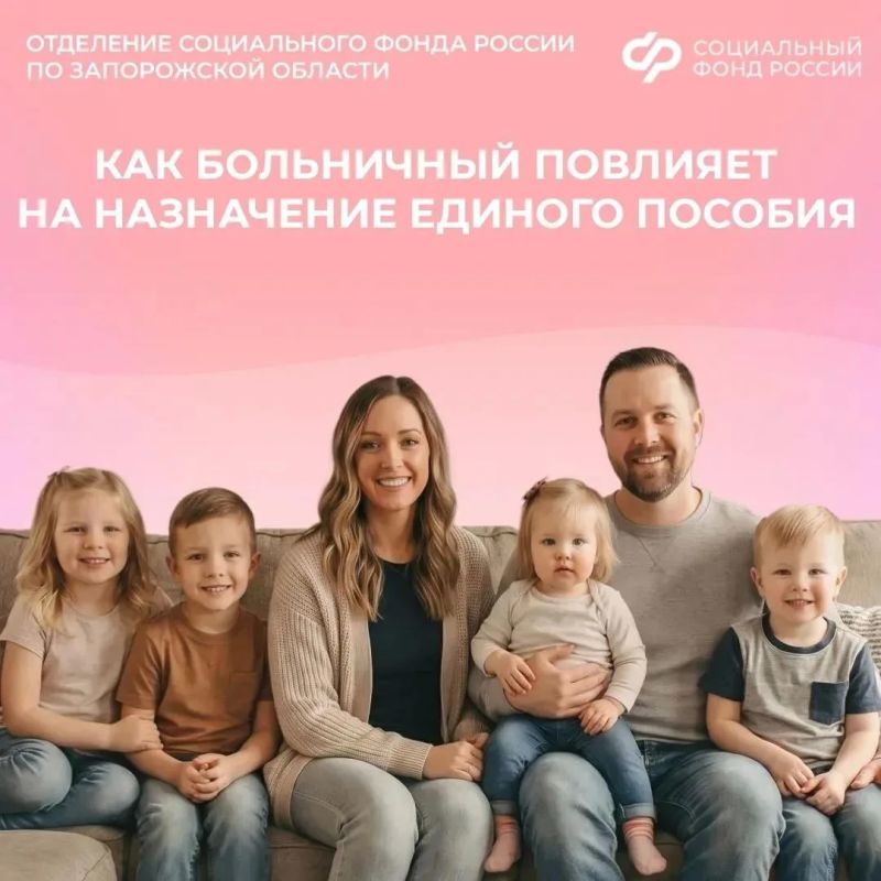 Влияет ли больничный на назначение единого пособия