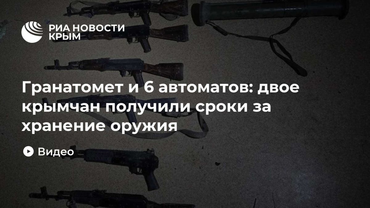 Гранатомет и 6 автоматов: двое крымчан получили сроки за хранение оружия