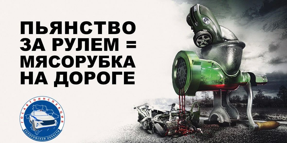 Сегодня пятница и Госавтоинспекция Запорожской области традиционно напоминает водителям о недопустимости нетрезвого вождения