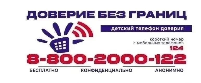 В ЗАПОРОЖСКОЙ ОБЛАСТИ РАБОТАЕТ ДЕТСКИЙ ТЕЛЕФОН ДОВЕРИЯ!