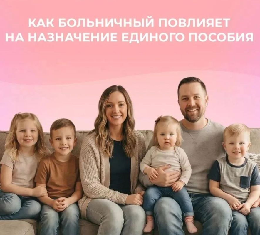 Влияет ли больничный на назначение единого пособия