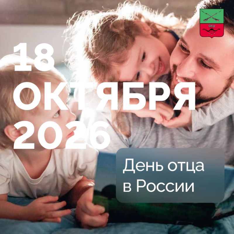 Сегодня во всей стране отмечается День отца