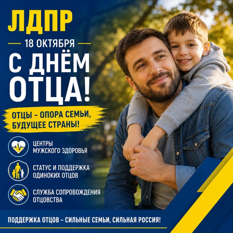День отца: забота о семье начинается с поддержки отцов