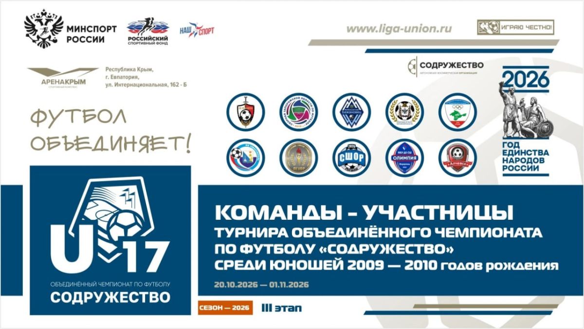 Сборная Запорожской области 2010 г.р. примет участие в III этапе чемпионата «Содружество»