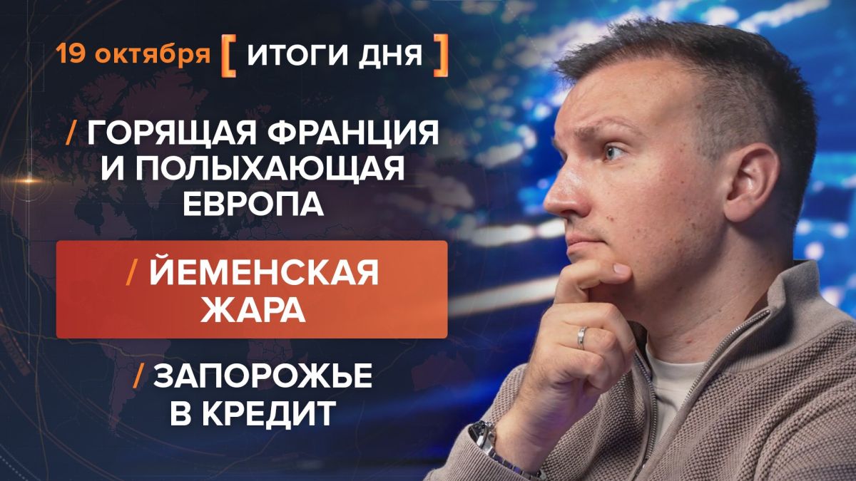 Итоги 19 октября. видеосводка от руководителя проекта @rybar Михаила Звинчука специально для @SolovievLive