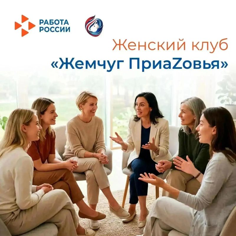 Анонс заседаний Женского клуба «Жемчуг ПриаZовья»