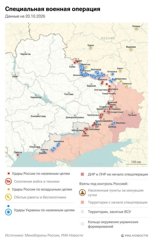 Спецоперация: главные события 20 октября