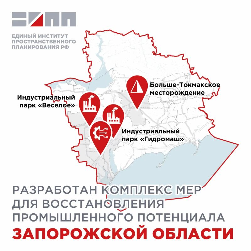 Евгений Балицкий: Единый институт пространственного планирования РФ в рамках разработки документов территориального планирования Запорожской области выполнил сценарное моделирование экономики региона для обоснования...