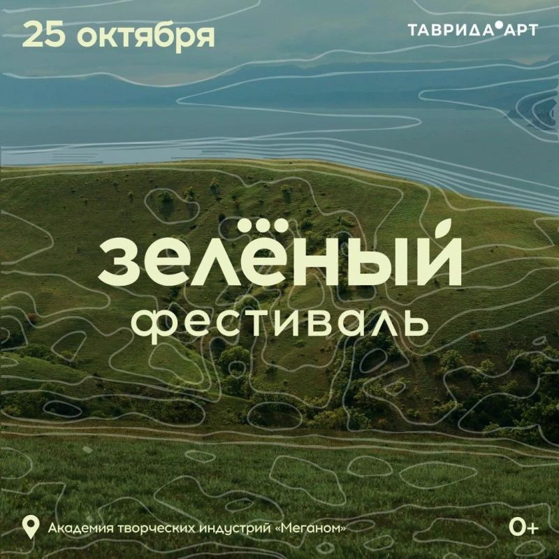 Стань частью большого праздника единства и творчества — открыта регистрация на «Зелёный фестиваль»
