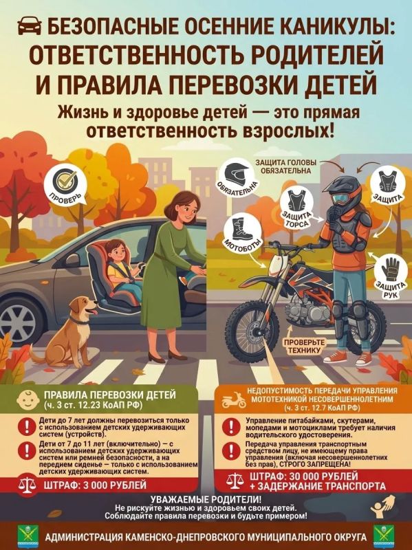 Безопасные осенние каникулы: ответственность родителей и правила перевозки детей