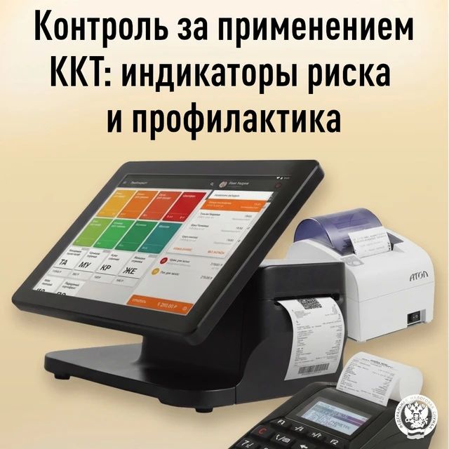 Межрайонная ИФНС России № 1 по Запорожской области информирует о проведении контрольных мероприятий по соблюдению законодательства о применении ККТ