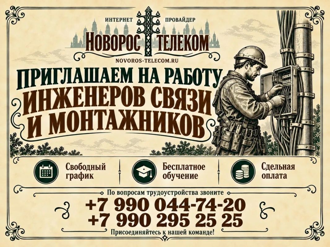 Интернет-провайдер «НОВОРОС-ТЕЛЕКОМ» приглашает на работу инженеров связи и монтажников!