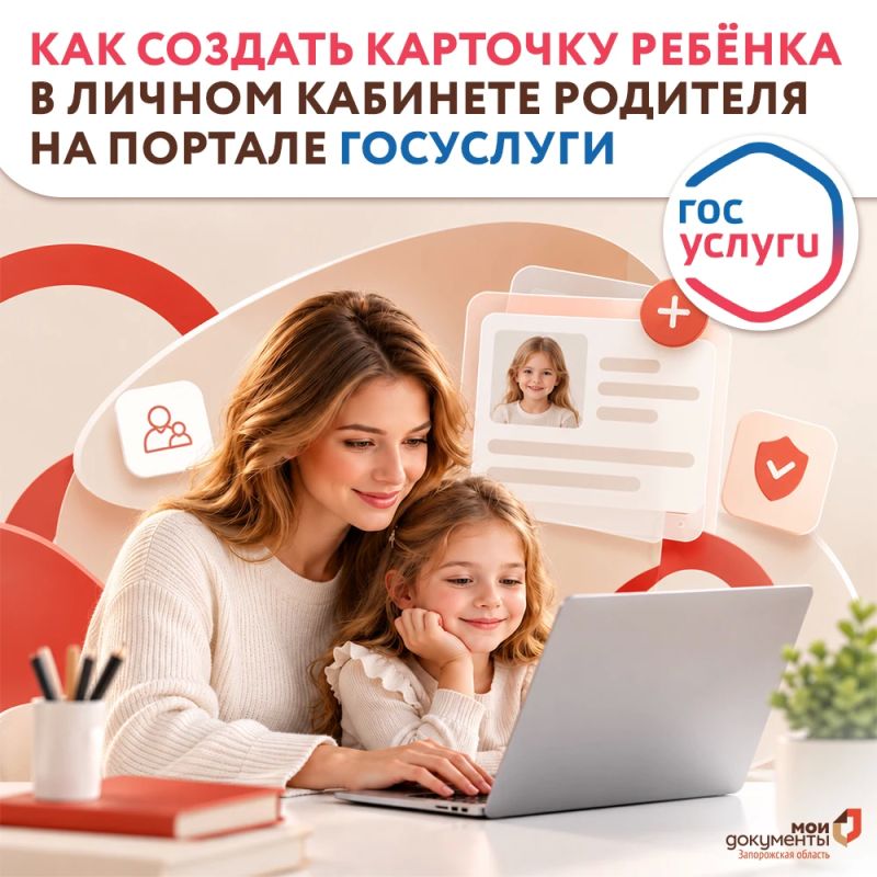 Как создать карточку ребёнка в личном кабинете родителя на портале Госуслуги
