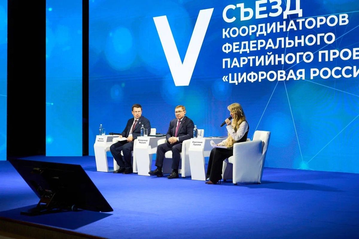 В Тюмени прошёл V, юбилейный съезд нашего партийного проекта «Цифровая Россия»