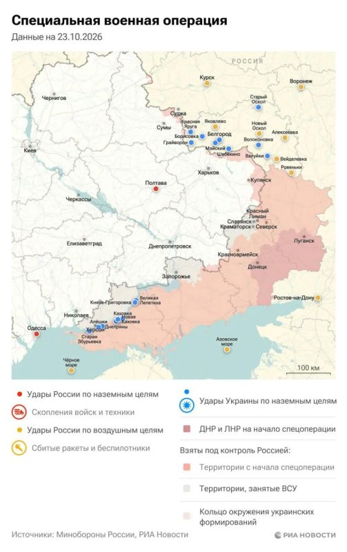 Спецоперация: главные события 23 октября