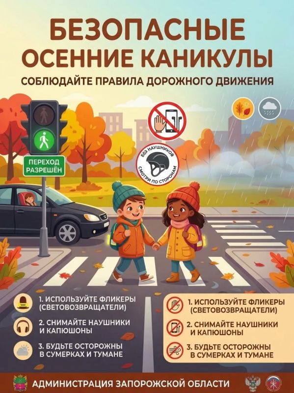 Безопасные осенние каникулы: правила дорожного движения в осенний период