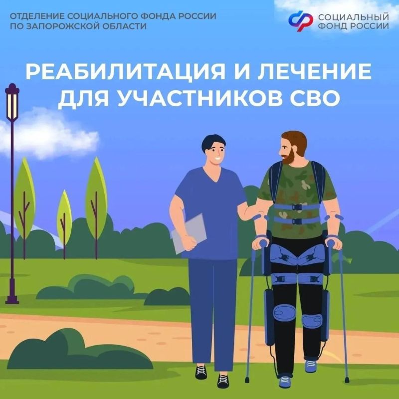 Как участникам СВО пройти медицинскую реабилитацию в центрах Социального фонда
