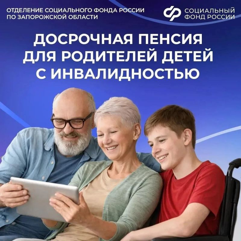 70 родителей детей с инвалидностью вышли на пенсию досрочно в Запорожской области в 2026 году