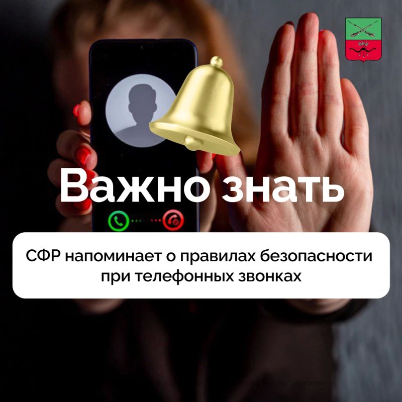 В СФР рассказали как не стать жертвой мошенников