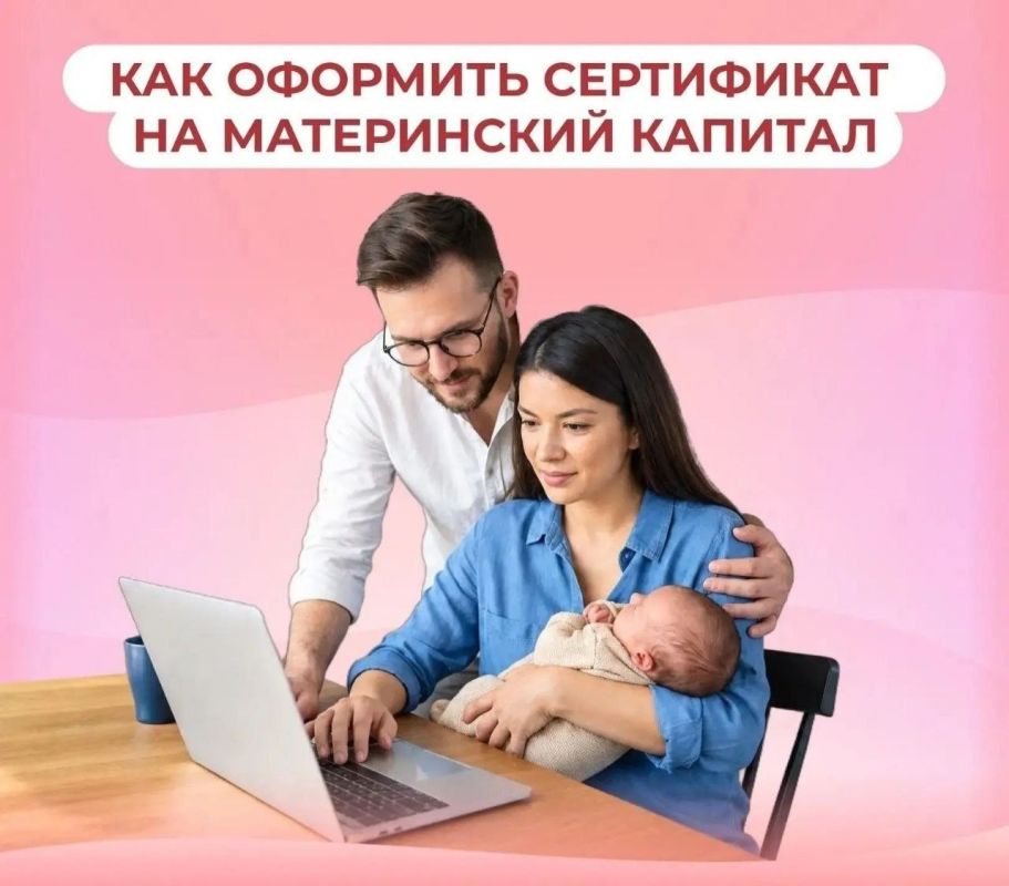 Соцфонд оформляет сертификат на материнский (семейный) капитал сразу после получения информации о рождении ребенка из ЗАГС