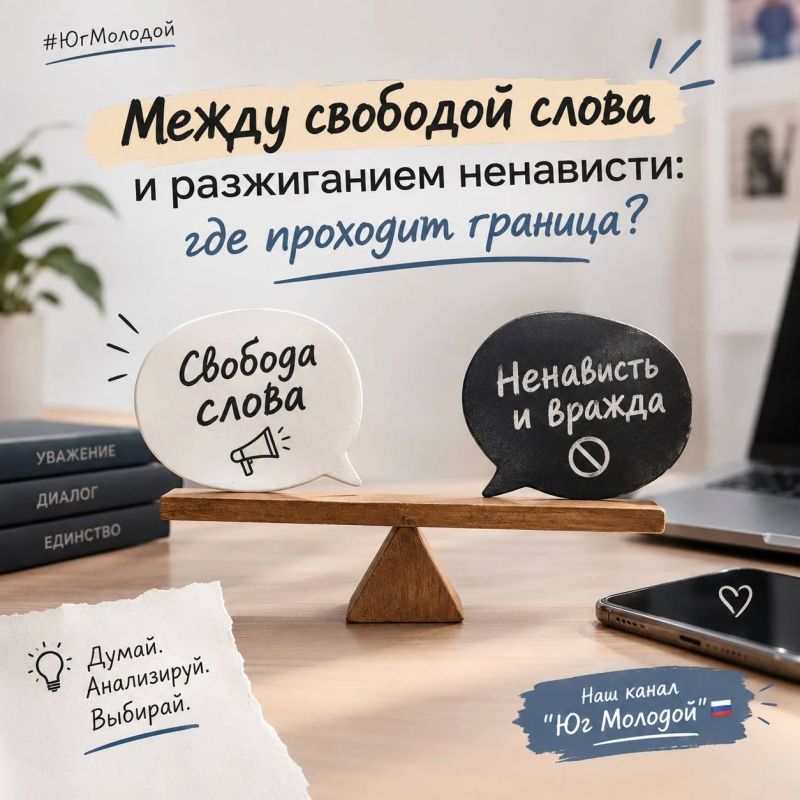 Между свободой слова и разжиганием ненависти: где проходит граница?