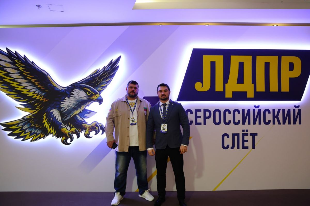 Всероссийский слёт ЛДПР: новые задачи и общие цели