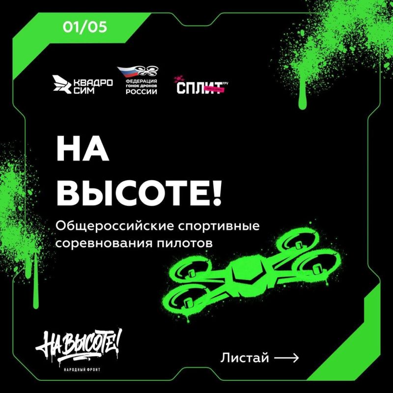 От симулятора до реального дрона: проект "На высоте!" ждёт молодых пилотов