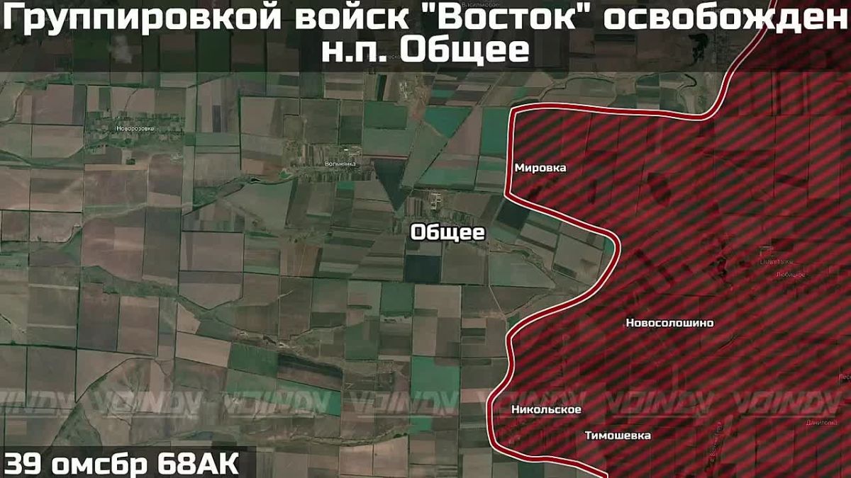 Группировка "Восток" ВС РФ освободила н.п. Общее в Запорожской области
