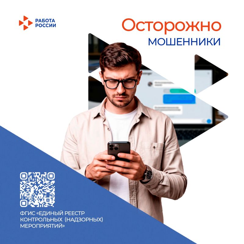 Осторожно, мошенники рассылают поддельные уведомления от имени Роструда!