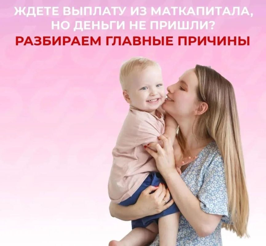 Почему не пришла выплата из материнского капитала