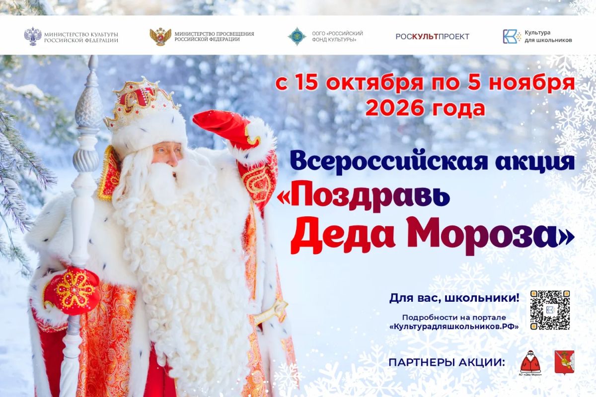 Дорогие ребята Акимовского муниципального округа! Приглашаем поучаствовать во Всероссийской акции "Поздравь Деда Мороза" - это возможность выиграть сертификат на посещение вотчины Деда Мороза в Великом Устюге!
