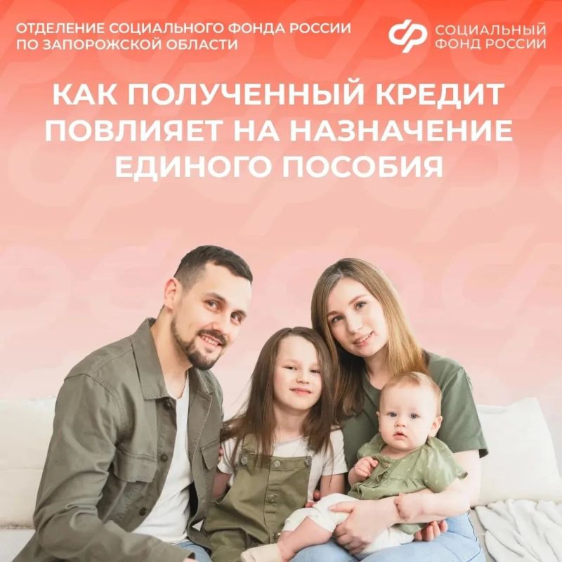 Учитывается ли кредит в доход при назначении единого пособия