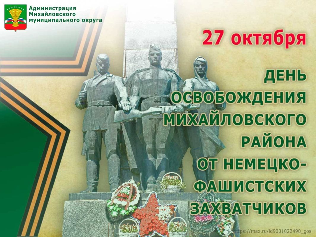 Дорогие жители Михайловского муниципального округа!