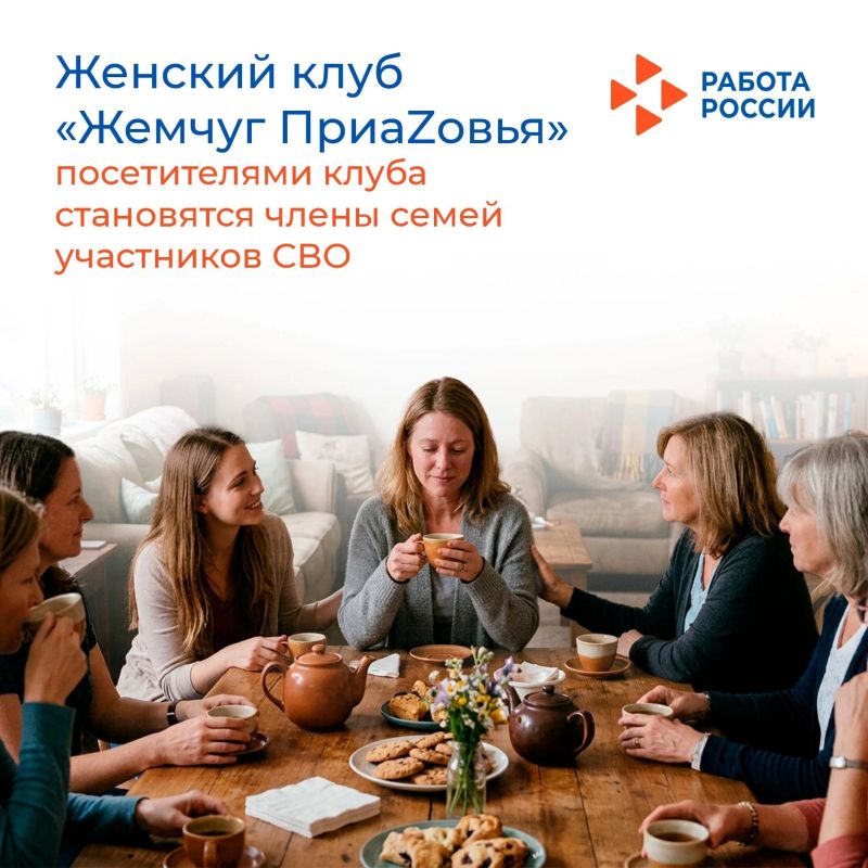14 членов семей участников СВО приняли участие в заседаниях женского клуба «Жемчуг ПриаZовья» с начала 2026 года