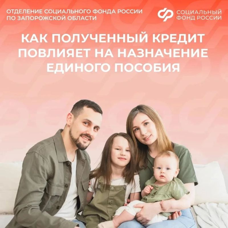 Учитывается ли кредит в доход при назначении единого пособия