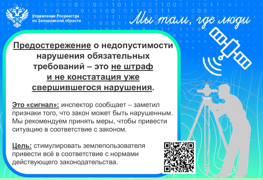 Профилактические мероприятия: консультирование по вопросам земельного надзора