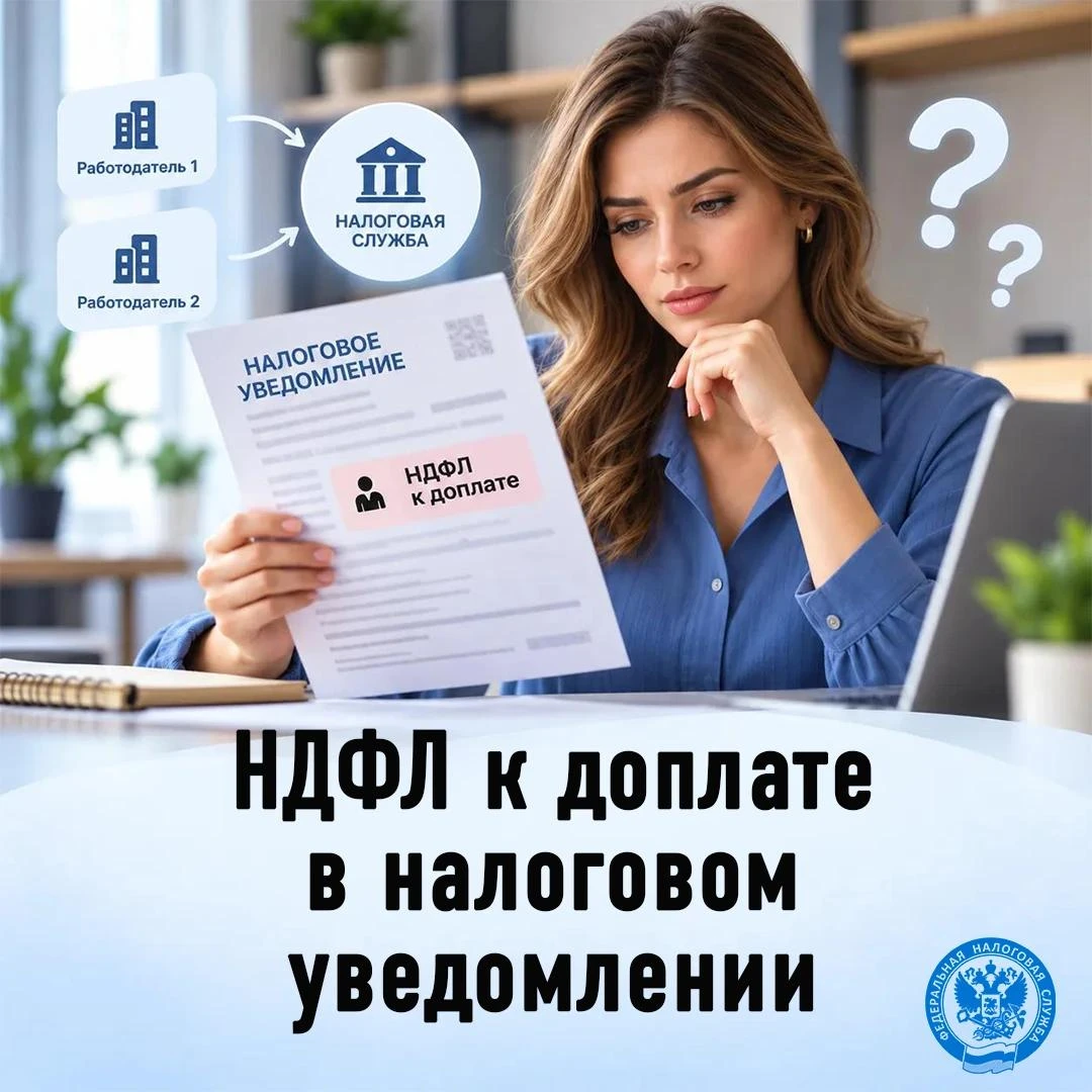 УФНС России по Запорожской области разъясняет, почему в налоговом уведомлении указан НДФЛ, если работодатель уже удерживал налог из зарплаты
