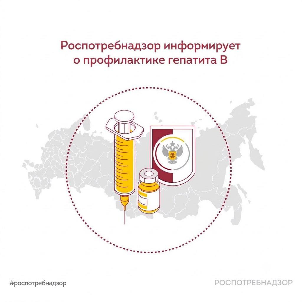Роспотребнадзор информирует о профилактике гепатита В