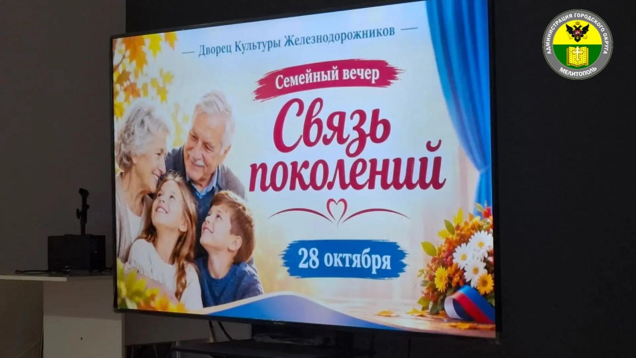 «Связь поколений»: в Мелитополе чествовали бабушек и дедушек